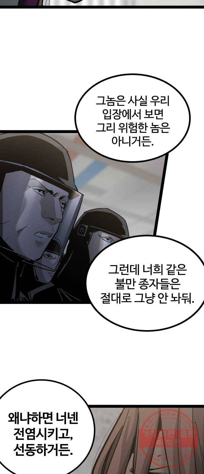 고삼무쌍(네이버) 132화 37