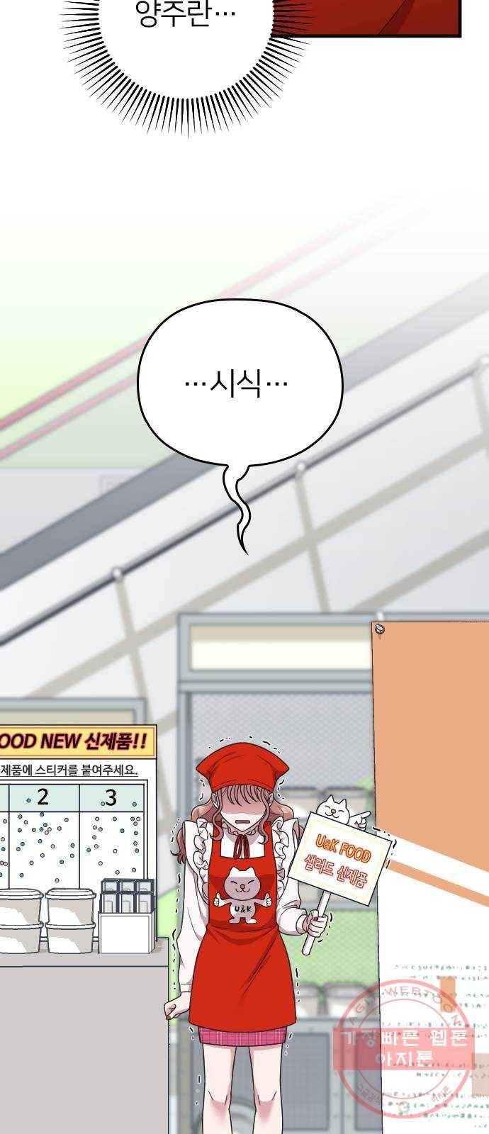 내 남편과 결혼해줘 16화 2