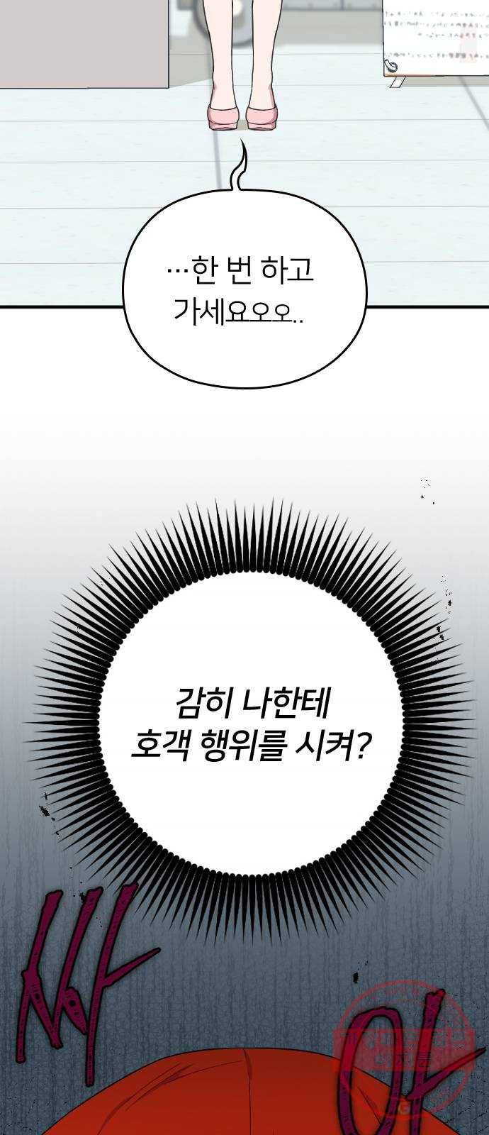 내 남편과 결혼해줘 16화 3