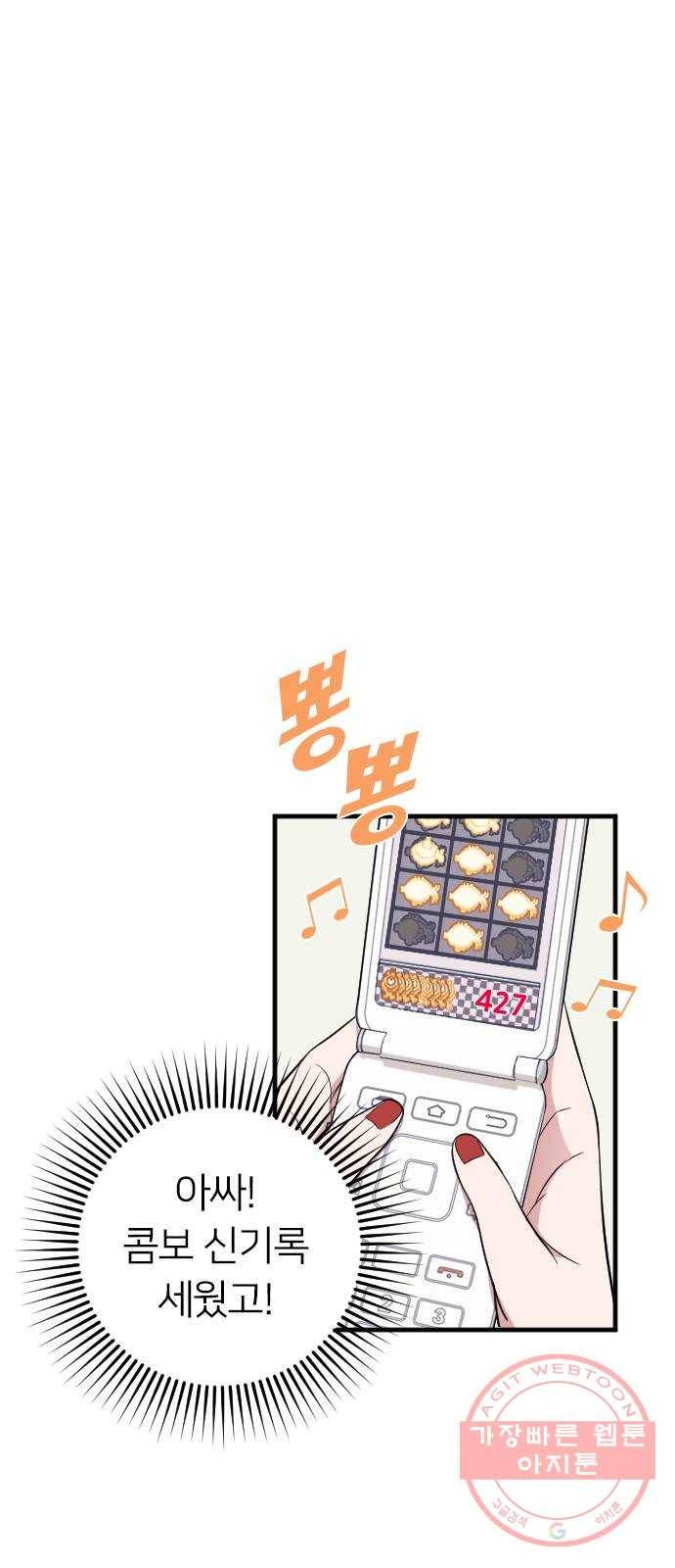 내 남편과 결혼해줘 16화 6