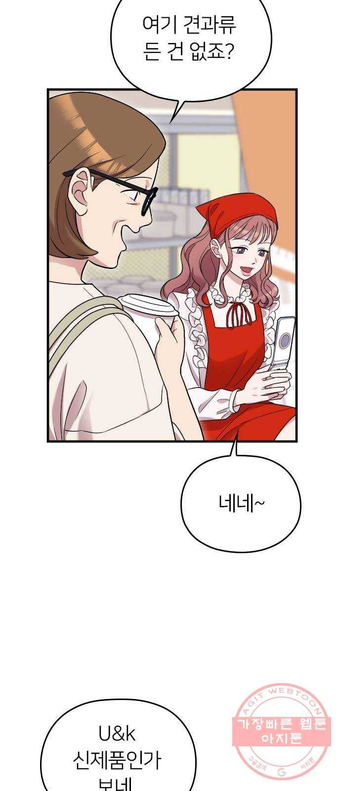 내 남편과 결혼해줘 16화 9