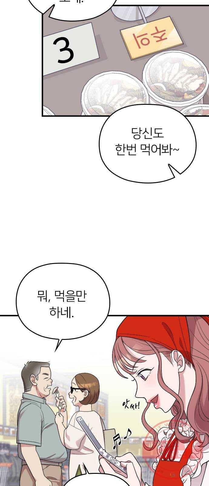 내 남편과 결혼해줘 16화 10