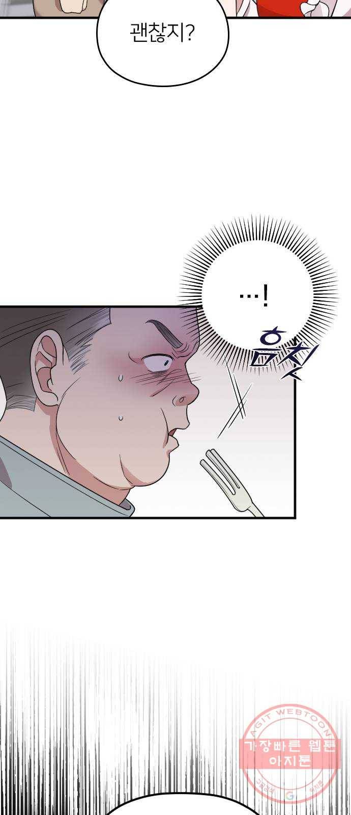 내 남편과 결혼해줘 16화 11