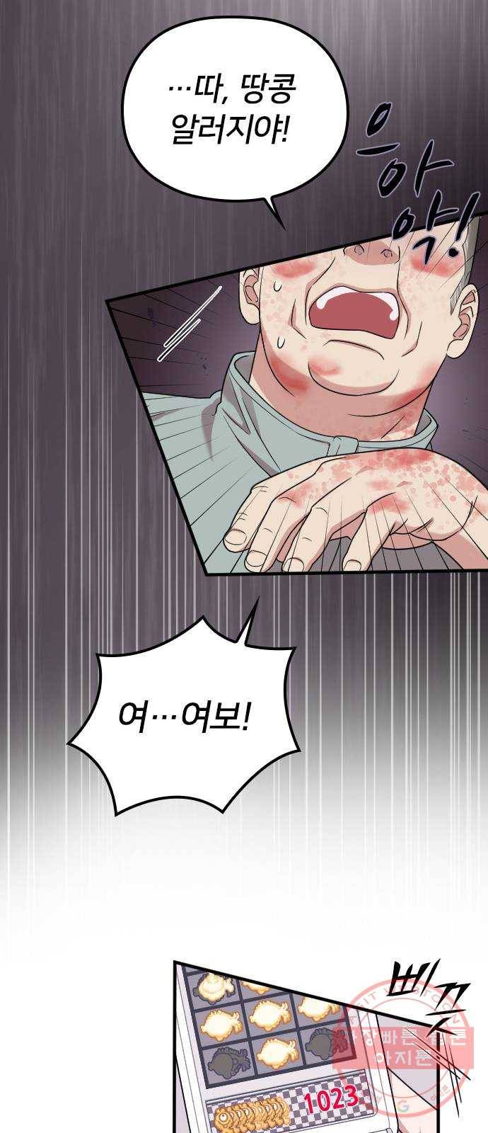 내 남편과 결혼해줘 16화 13