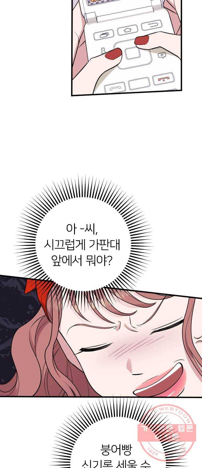 내 남편과 결혼해줘 16화 14