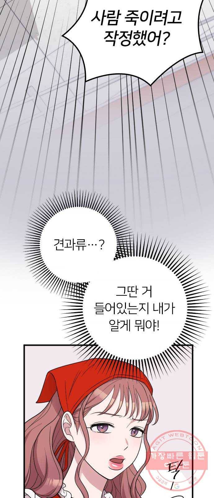 내 남편과 결혼해줘 16화 17