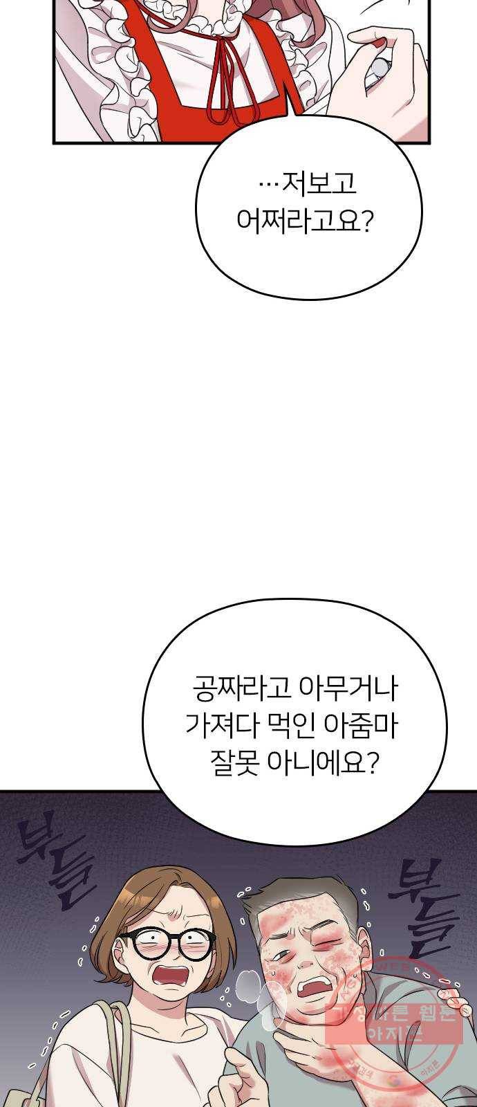 내 남편과 결혼해줘 16화 18