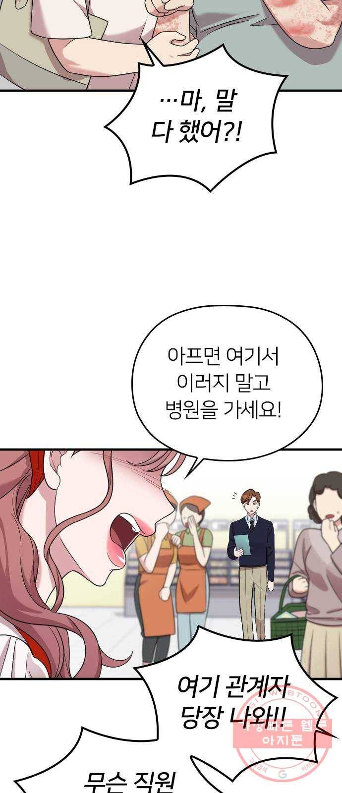 내 남편과 결혼해줘 16화 19