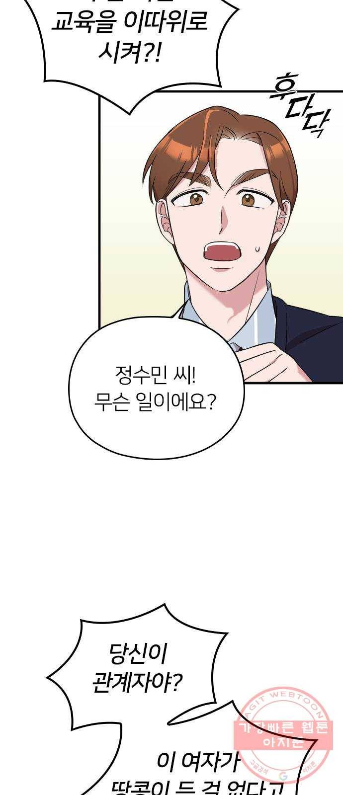 내 남편과 결혼해줘 16화 20