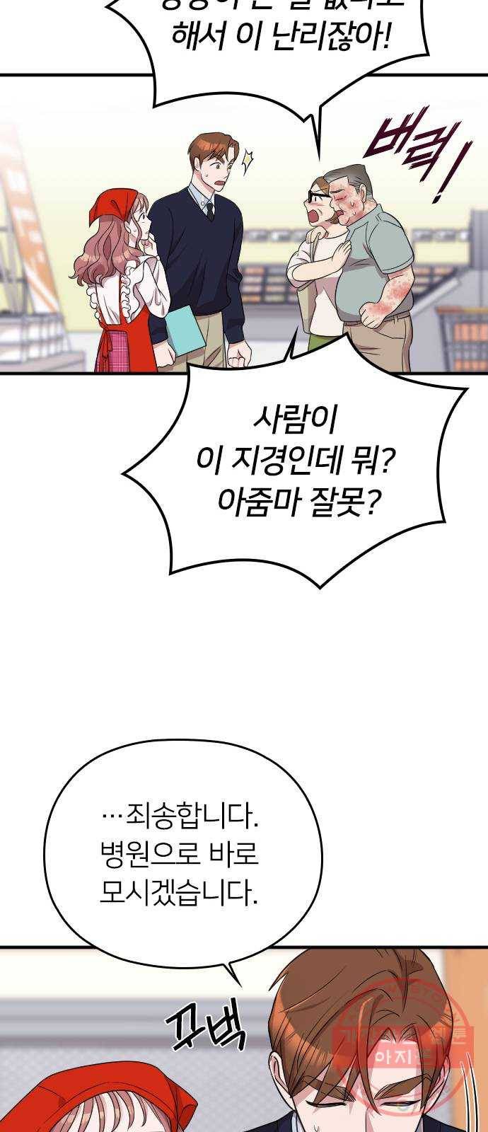 내 남편과 결혼해줘 16화 21