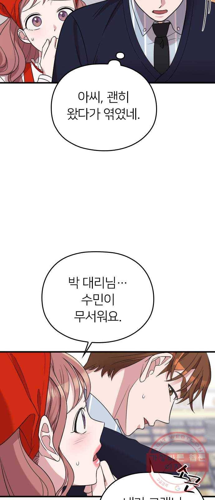 내 남편과 결혼해줘 16화 22