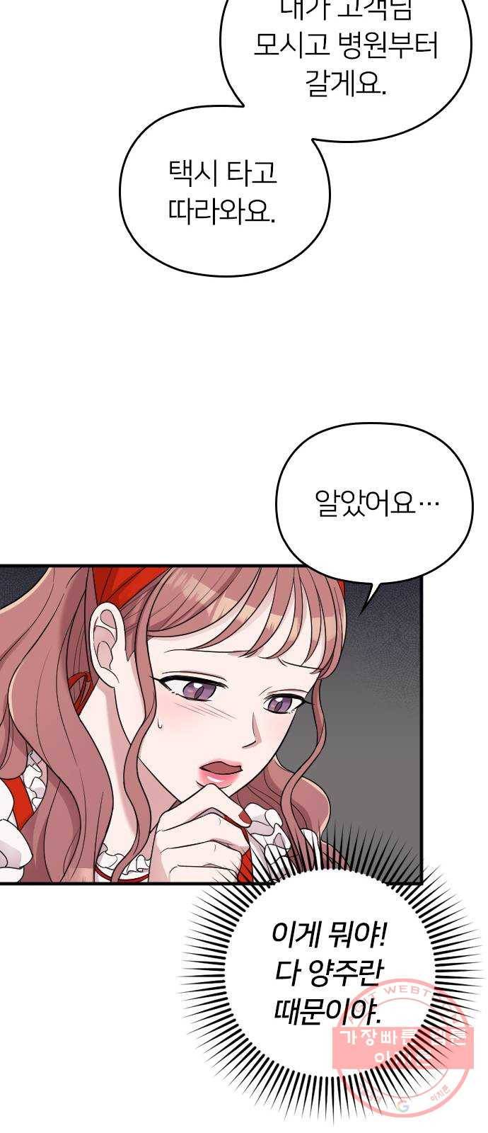 내 남편과 결혼해줘 16화 23