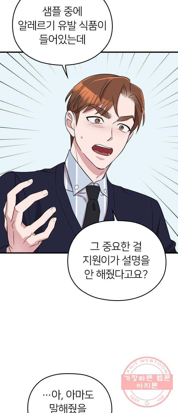 내 남편과 결혼해줘 16화 26