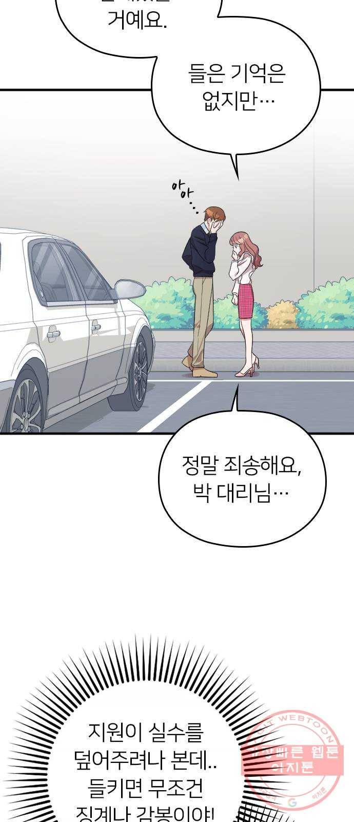 내 남편과 결혼해줘 16화 27