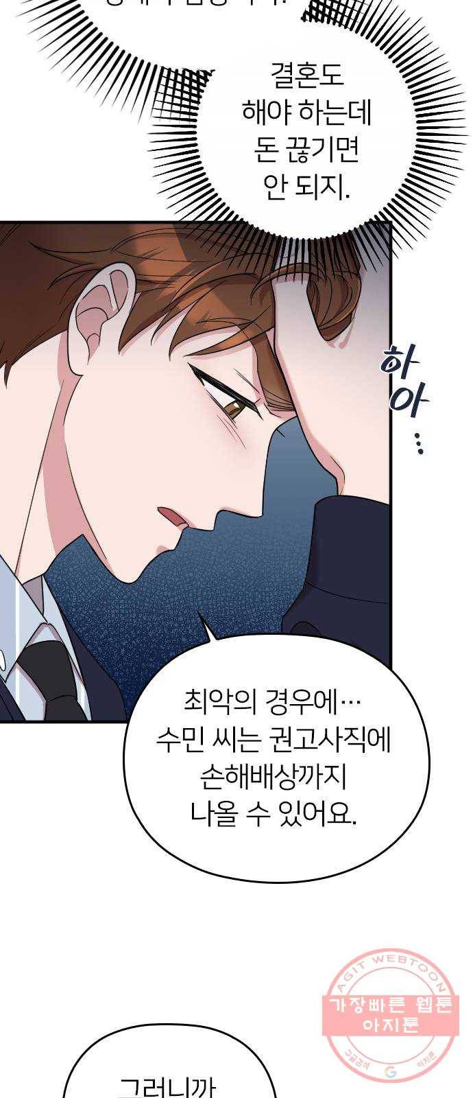 내 남편과 결혼해줘 16화 28