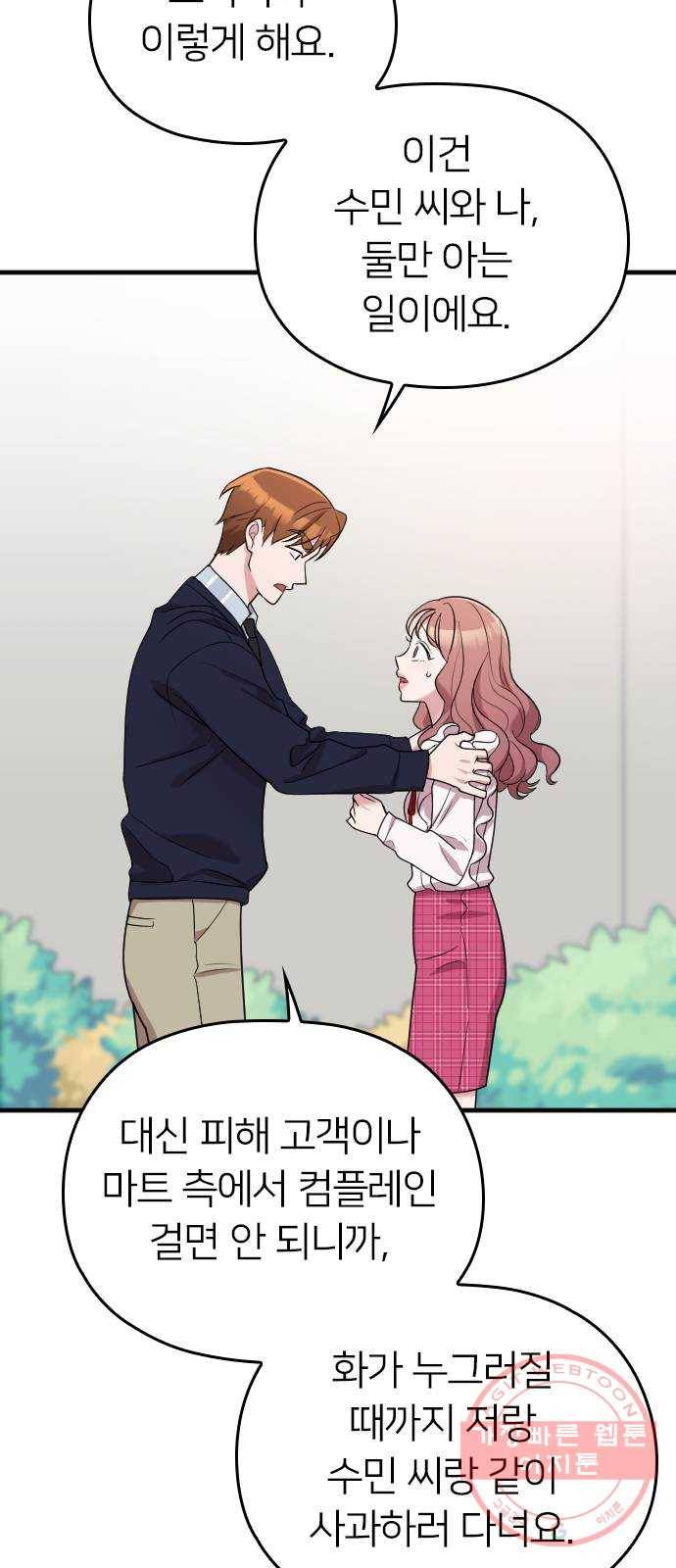 내 남편과 결혼해줘 16화 29