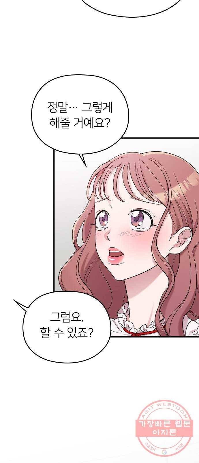내 남편과 결혼해줘 16화 30