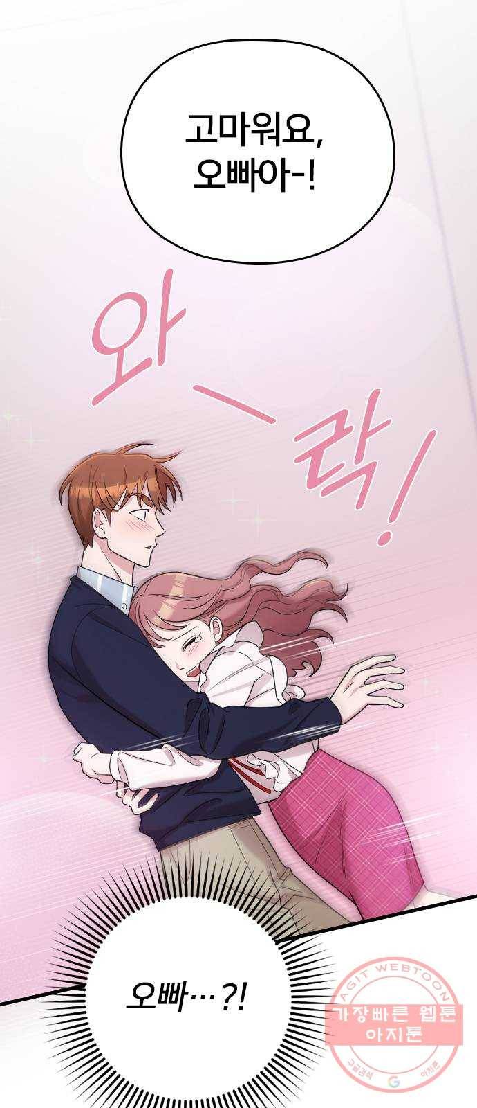 내 남편과 결혼해줘 16화 31