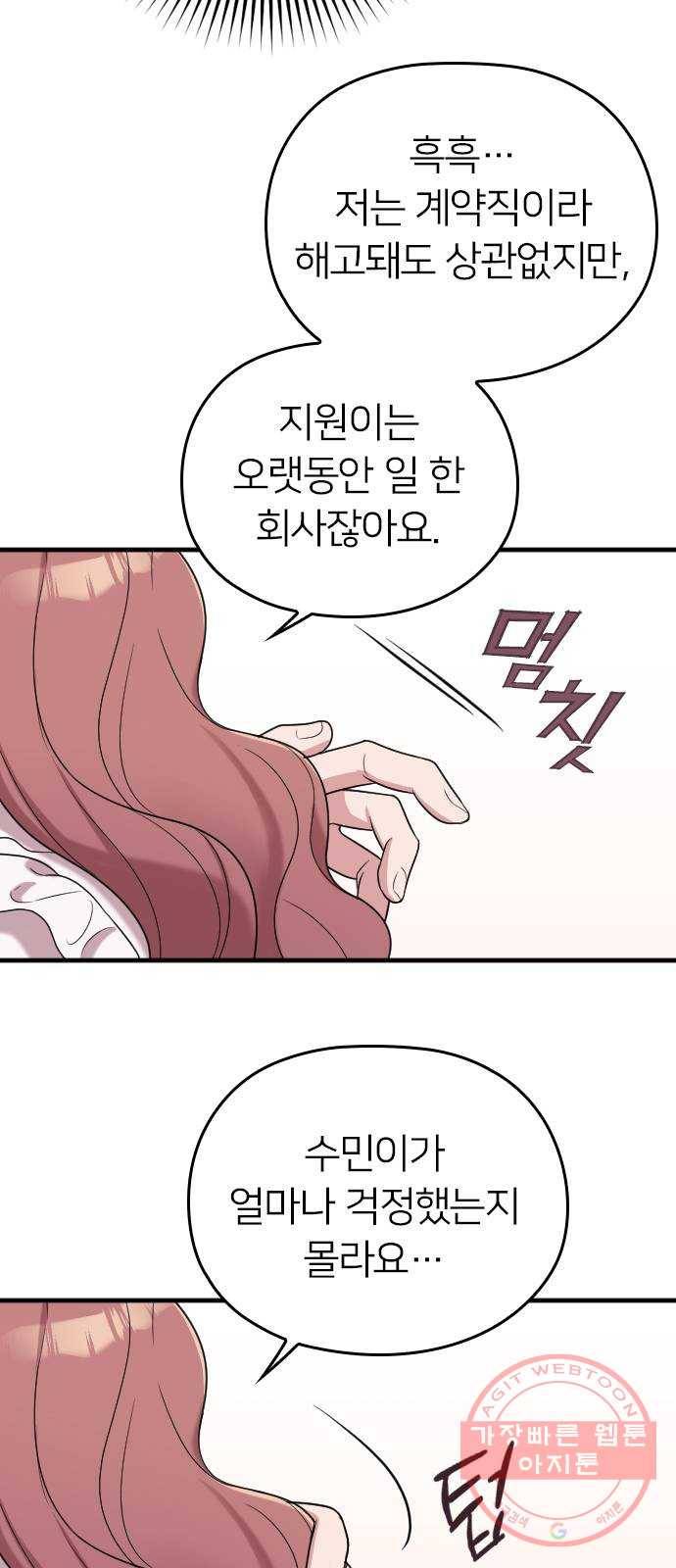 내 남편과 결혼해줘 16화 32