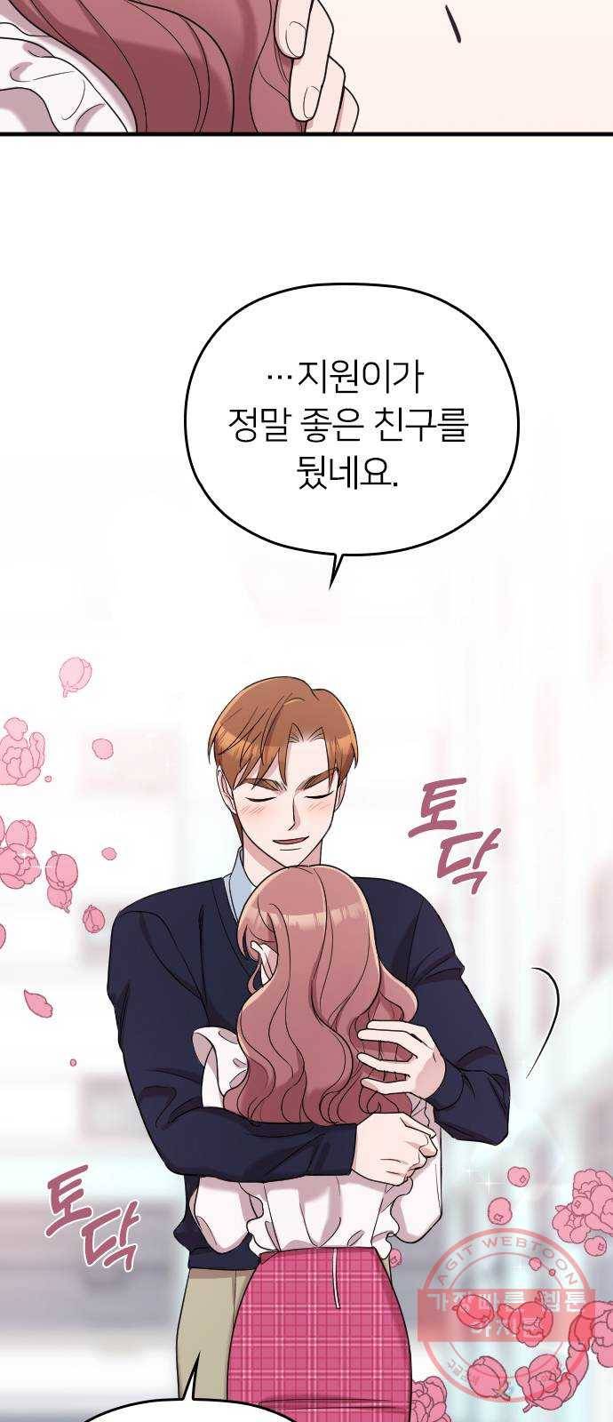 내 남편과 결혼해줘 16화 33