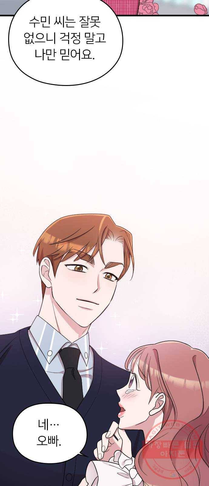 내 남편과 결혼해줘 16화 34