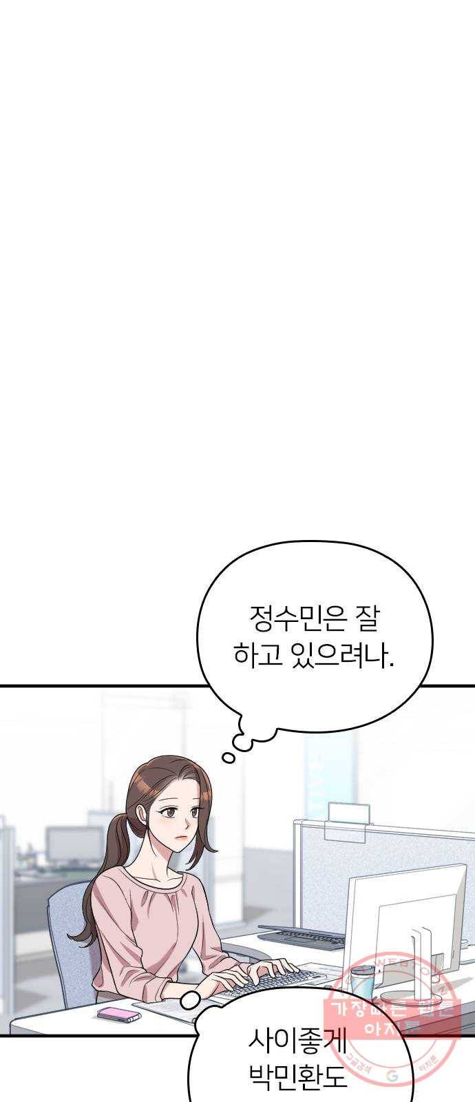 내 남편과 결혼해줘 16화 36