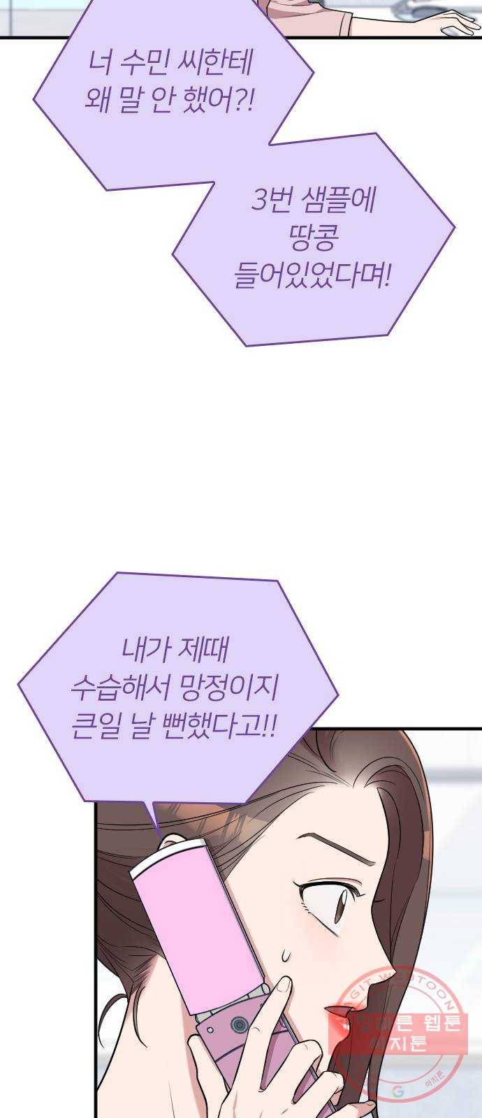 내 남편과 결혼해줘 16화 38