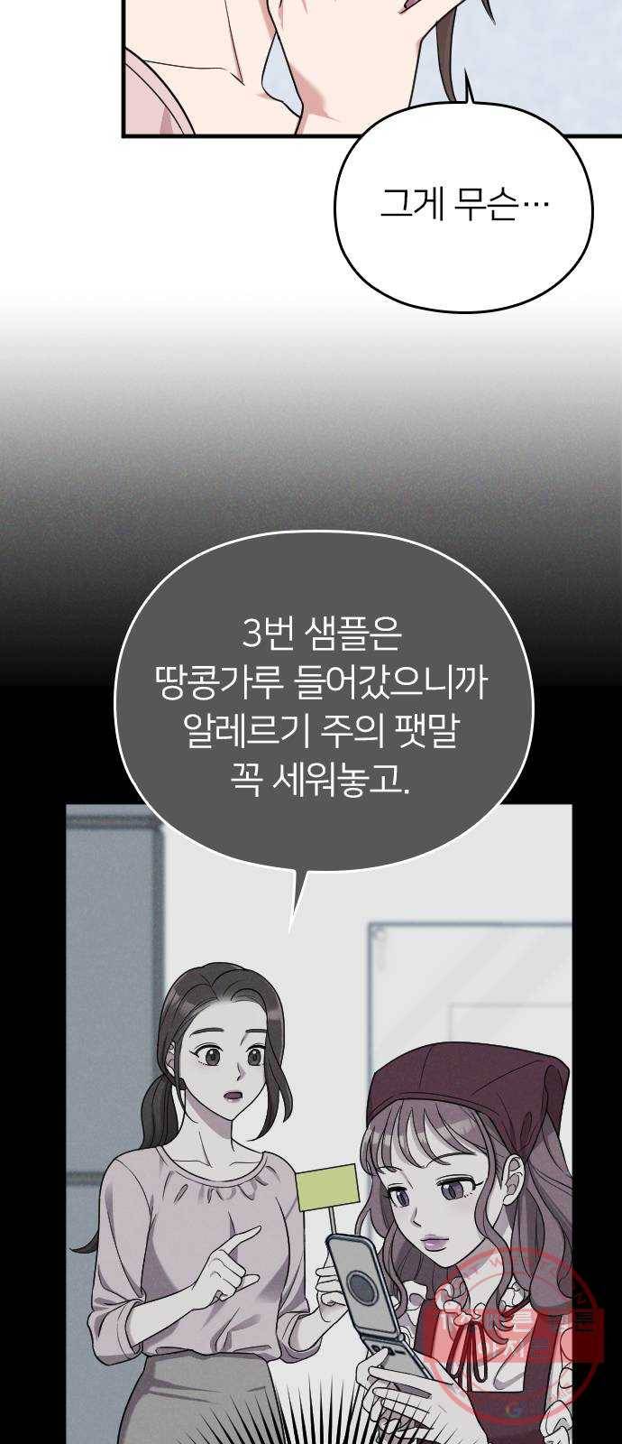 내 남편과 결혼해줘 16화 39