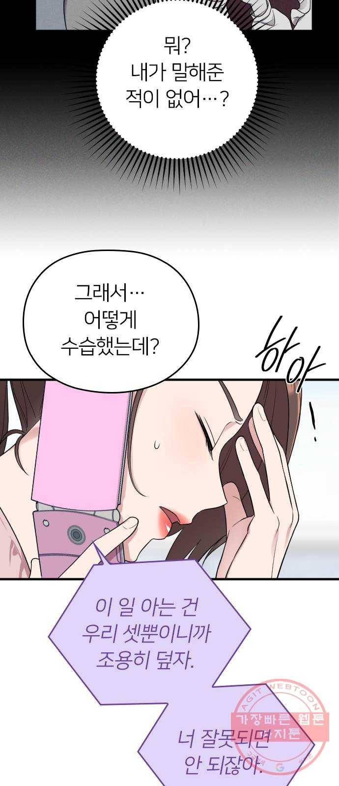 내 남편과 결혼해줘 16화 40
