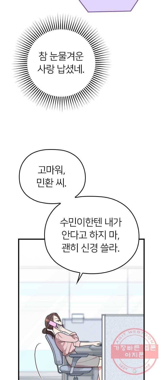 내 남편과 결혼해줘 16화 41