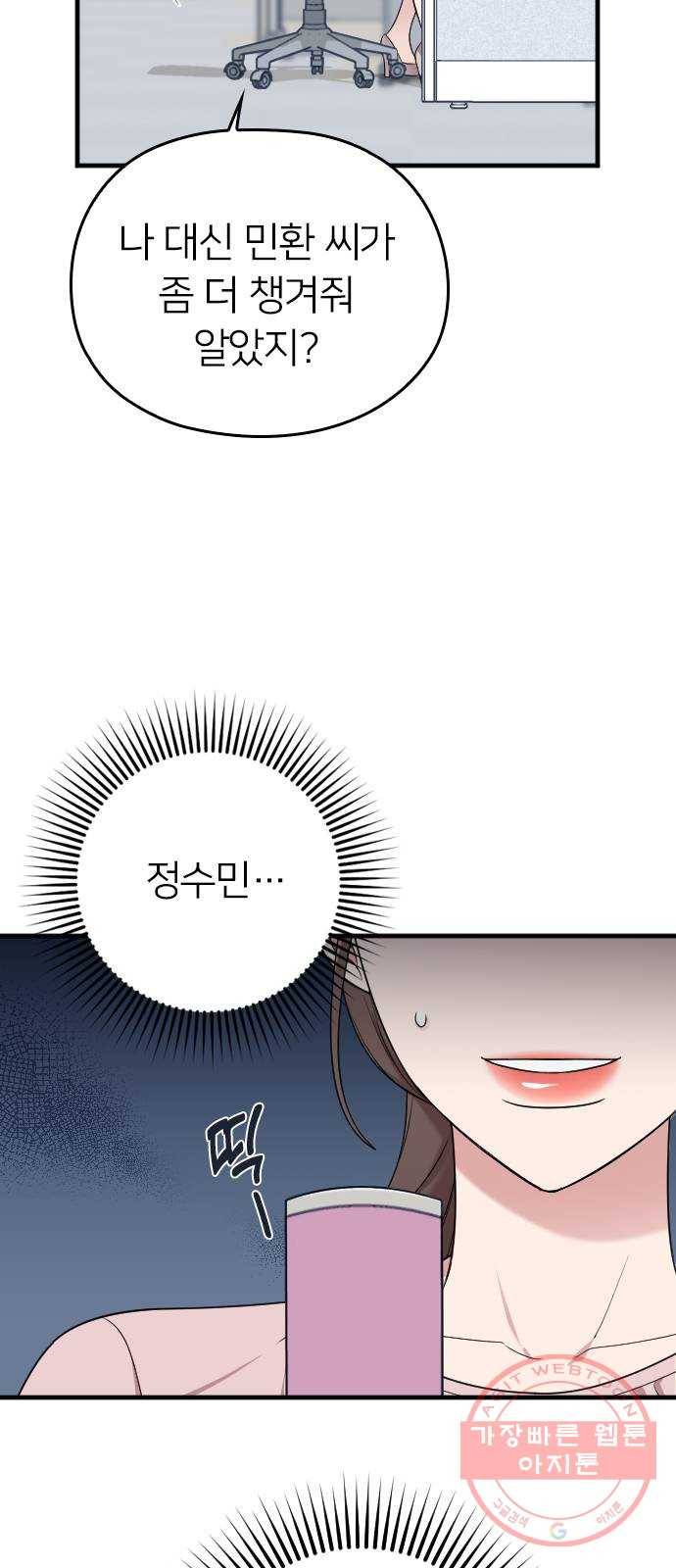 내 남편과 결혼해줘 16화 42