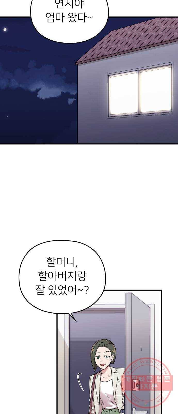 내 남편과 결혼해줘 16화 44