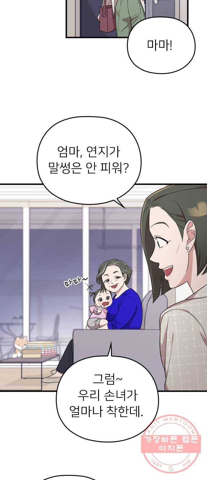 내 남편과 결혼해줘 16화 45