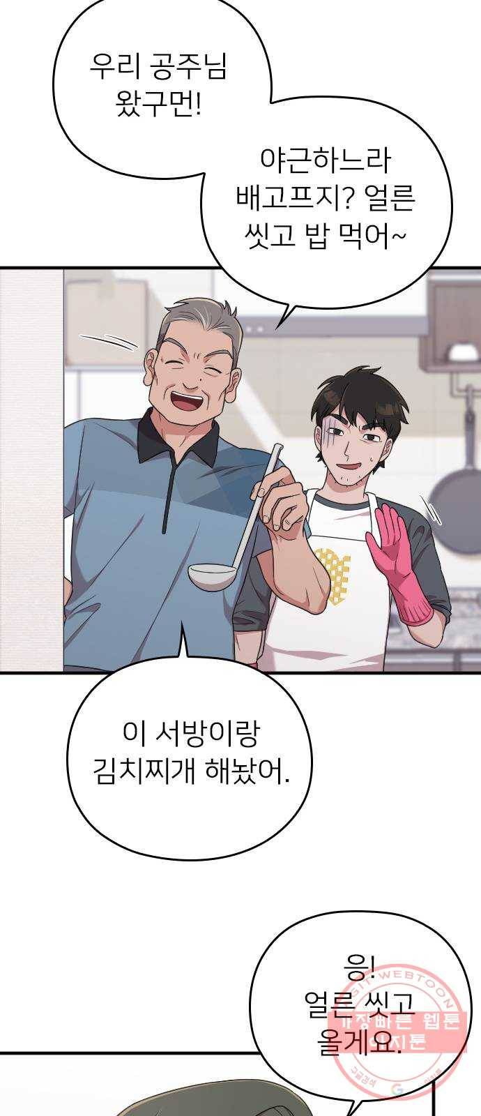 내 남편과 결혼해줘 16화 46