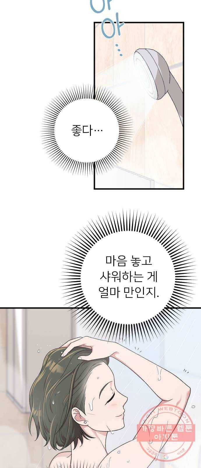 내 남편과 결혼해줘 16화 48