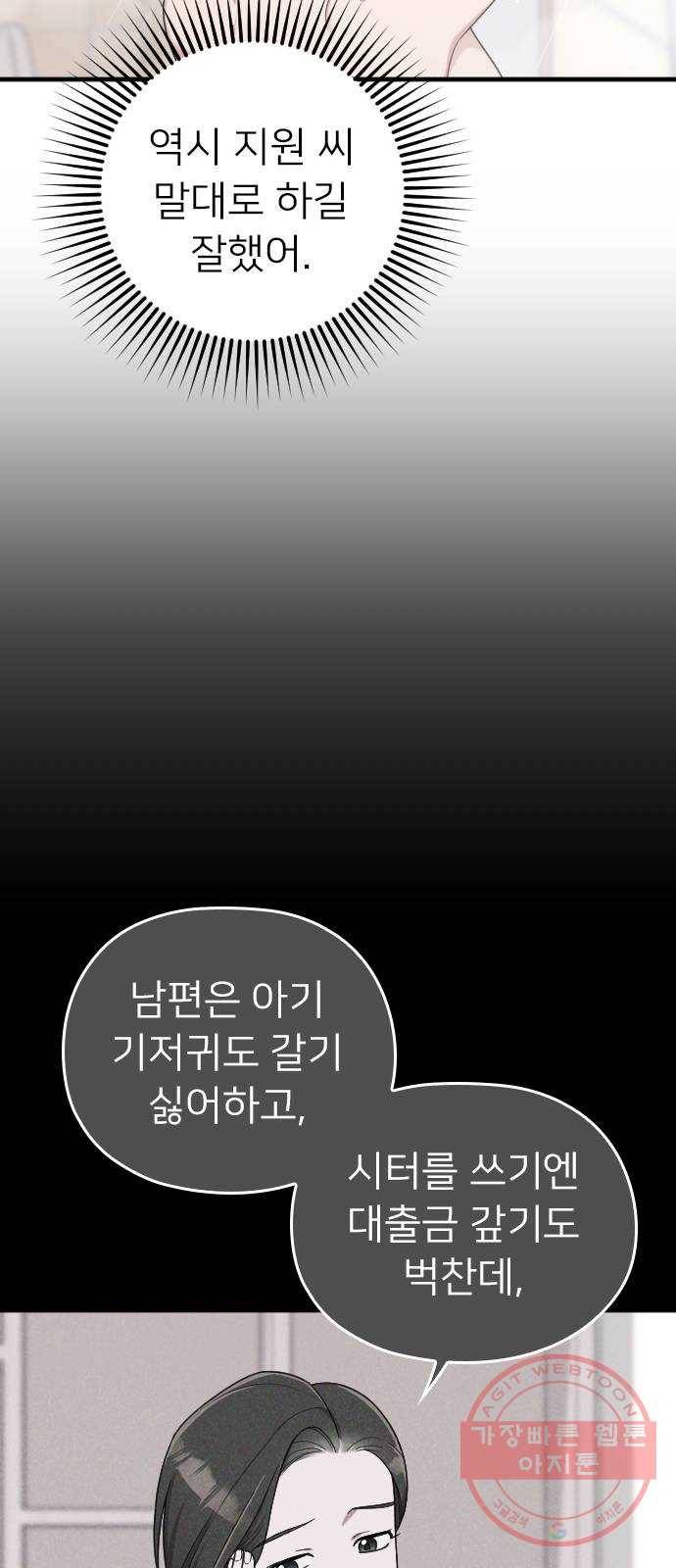 내 남편과 결혼해줘 16화 49