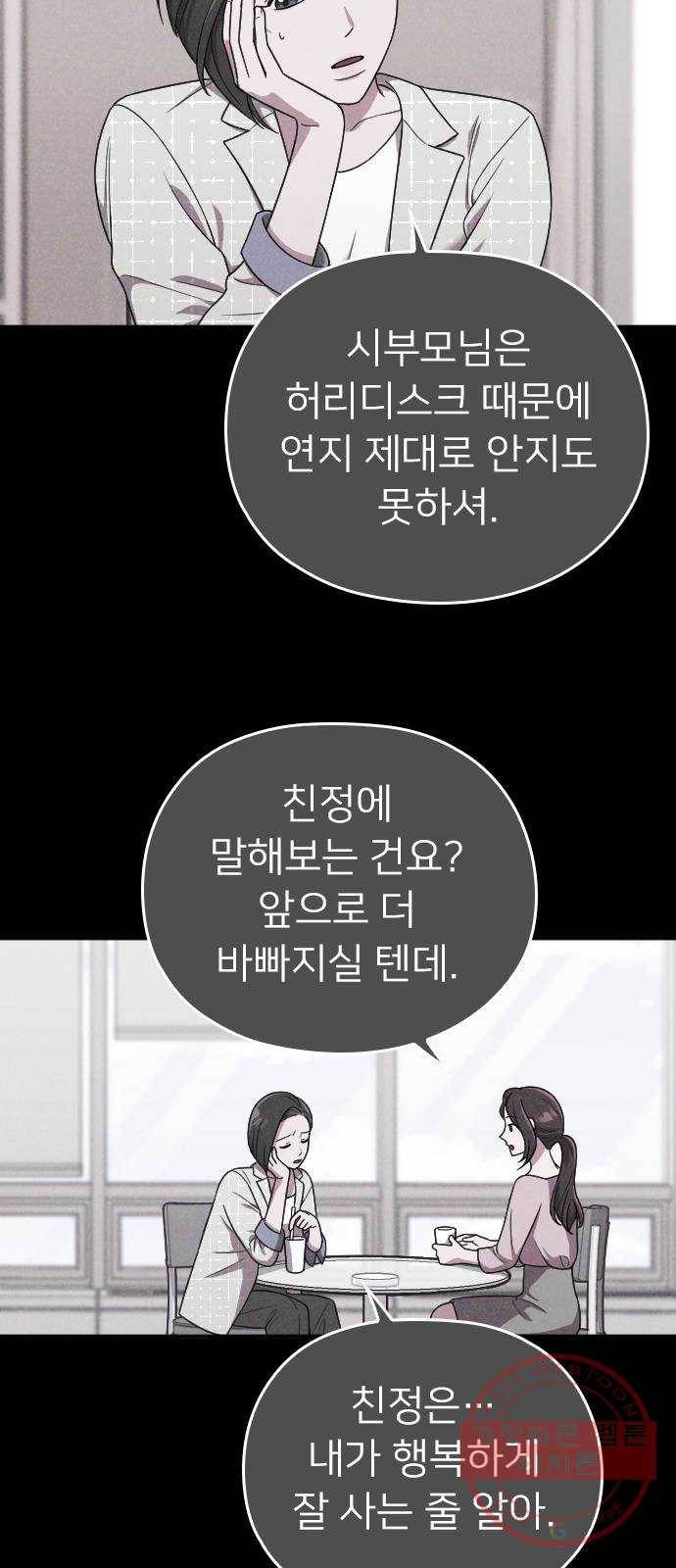 내 남편과 결혼해줘 16화 50