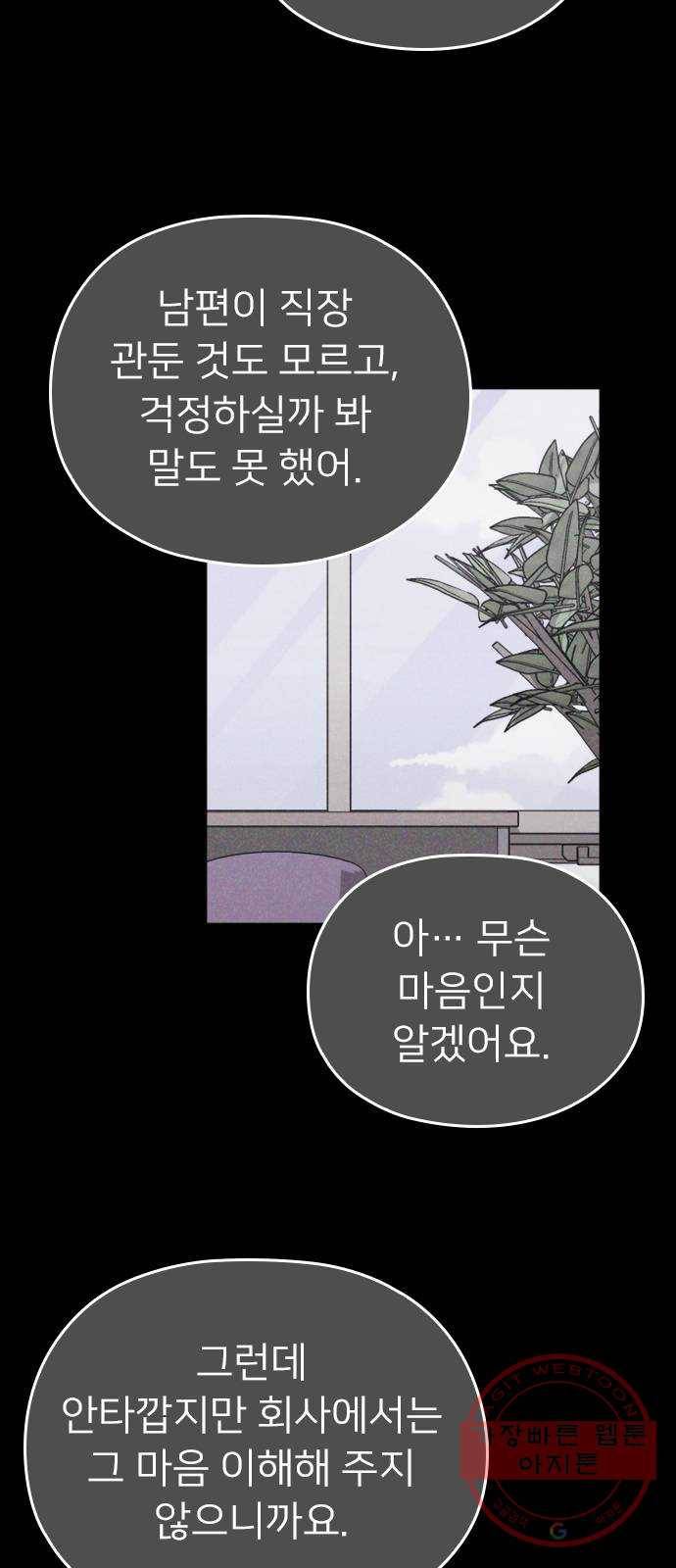 내 남편과 결혼해줘 16화 51