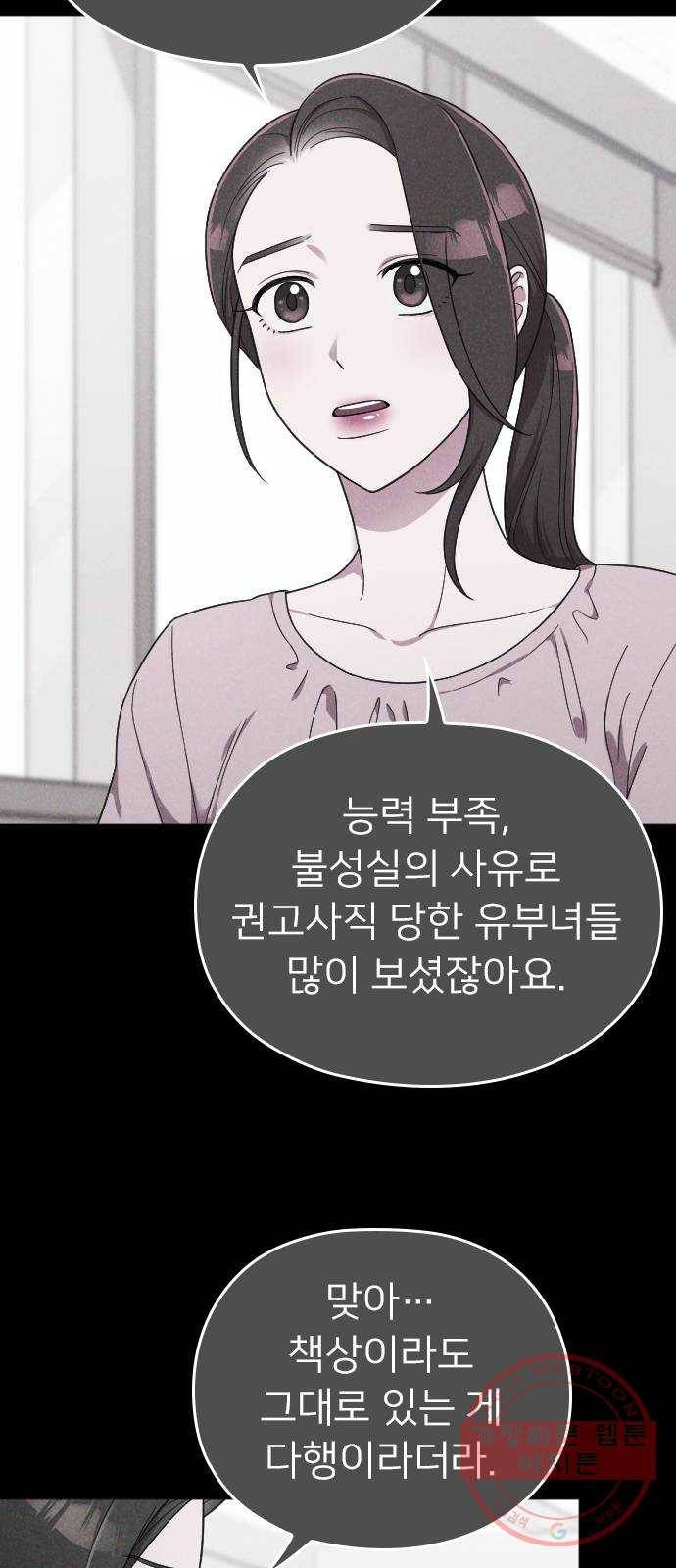 내 남편과 결혼해줘 16화 52