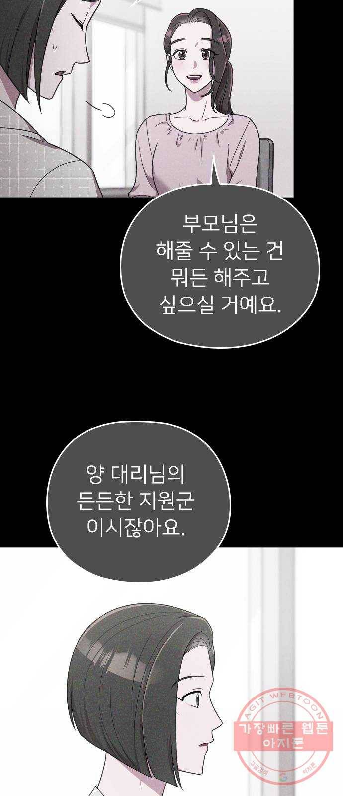 내 남편과 결혼해줘 16화 53