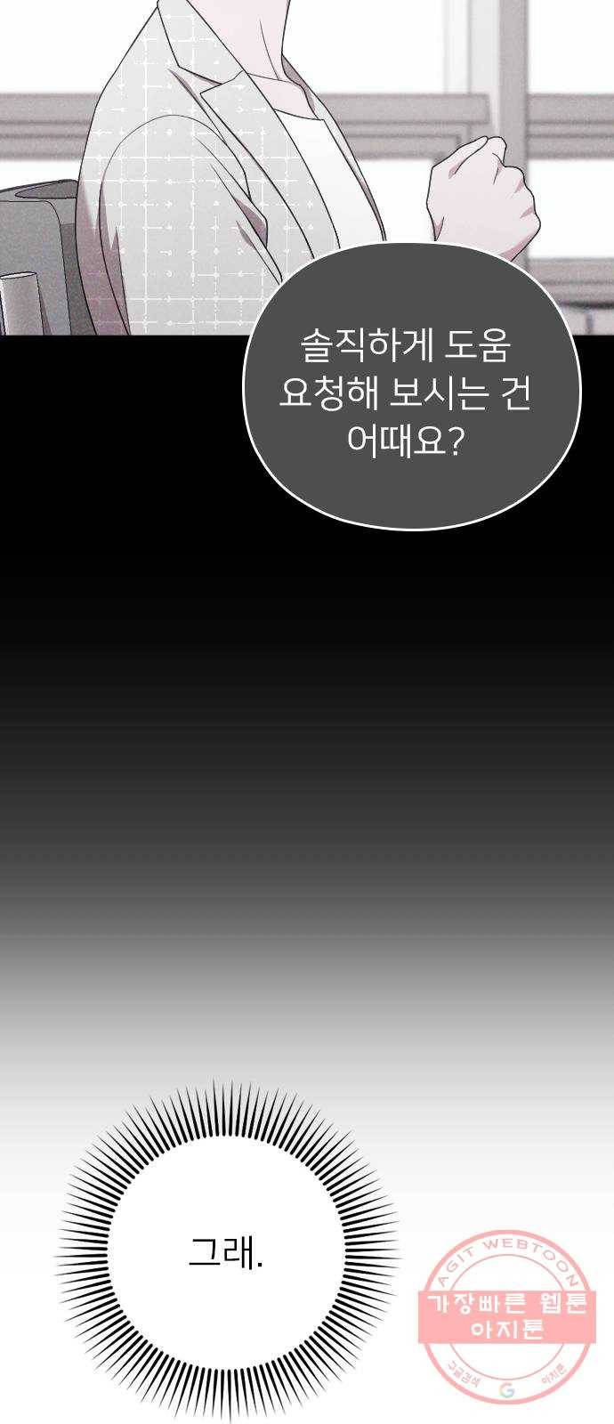 내 남편과 결혼해줘 16화 54