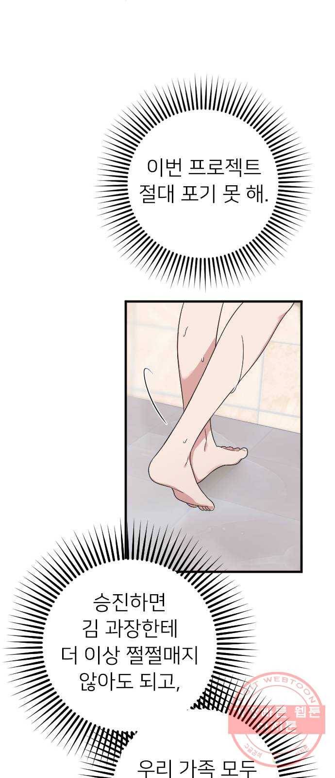 내 남편과 결혼해줘 16화 55