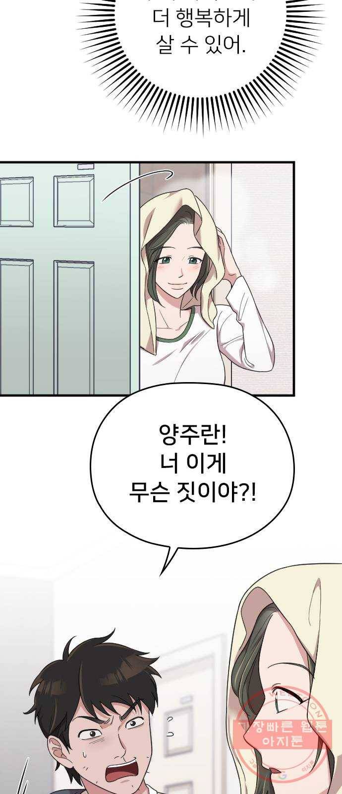 내 남편과 결혼해줘 16화 56