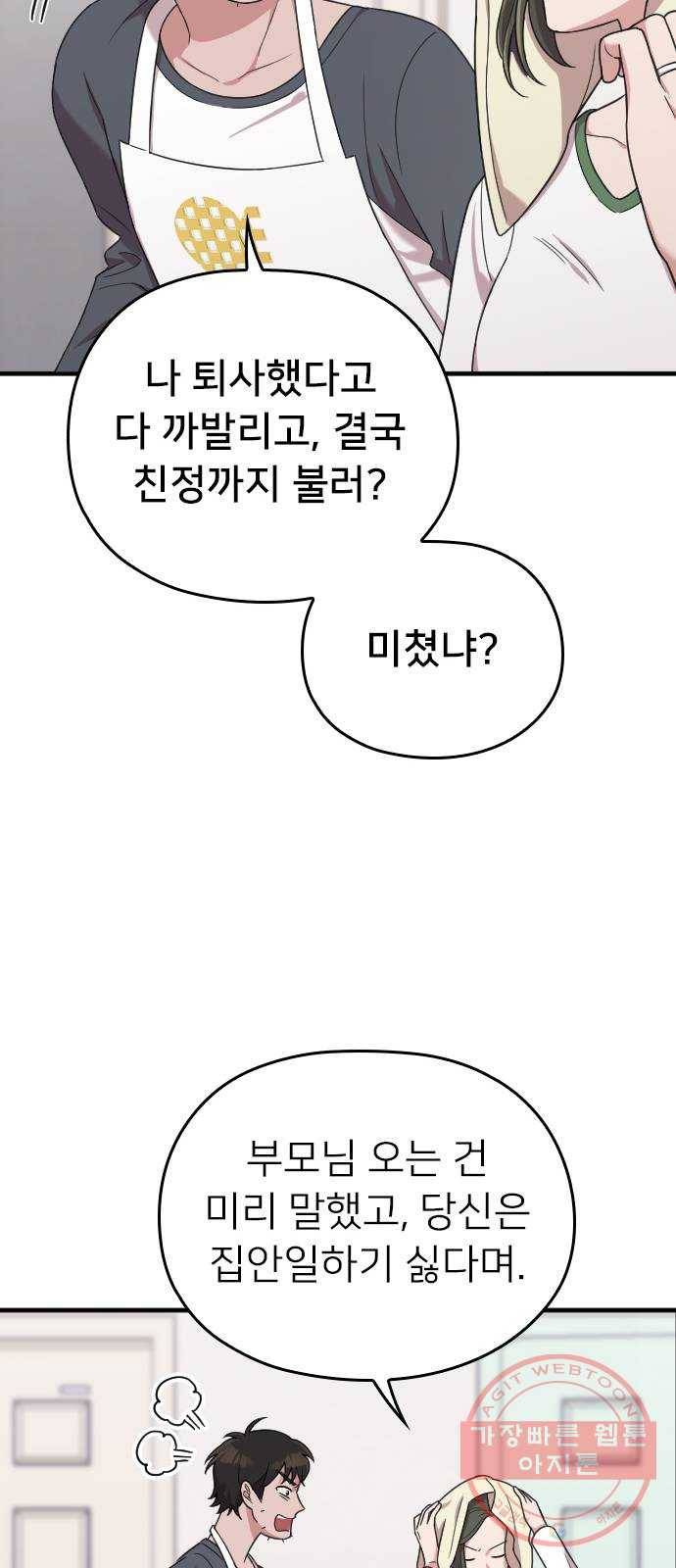 내 남편과 결혼해줘 16화 57