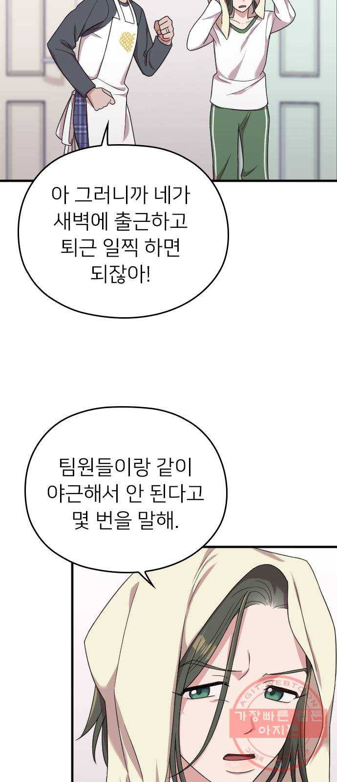 내 남편과 결혼해줘 16화 58