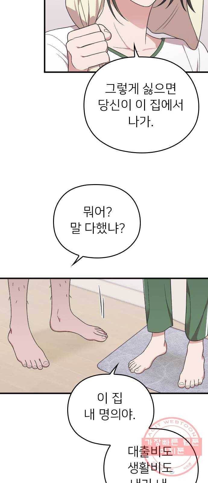 내 남편과 결혼해줘 16화 59