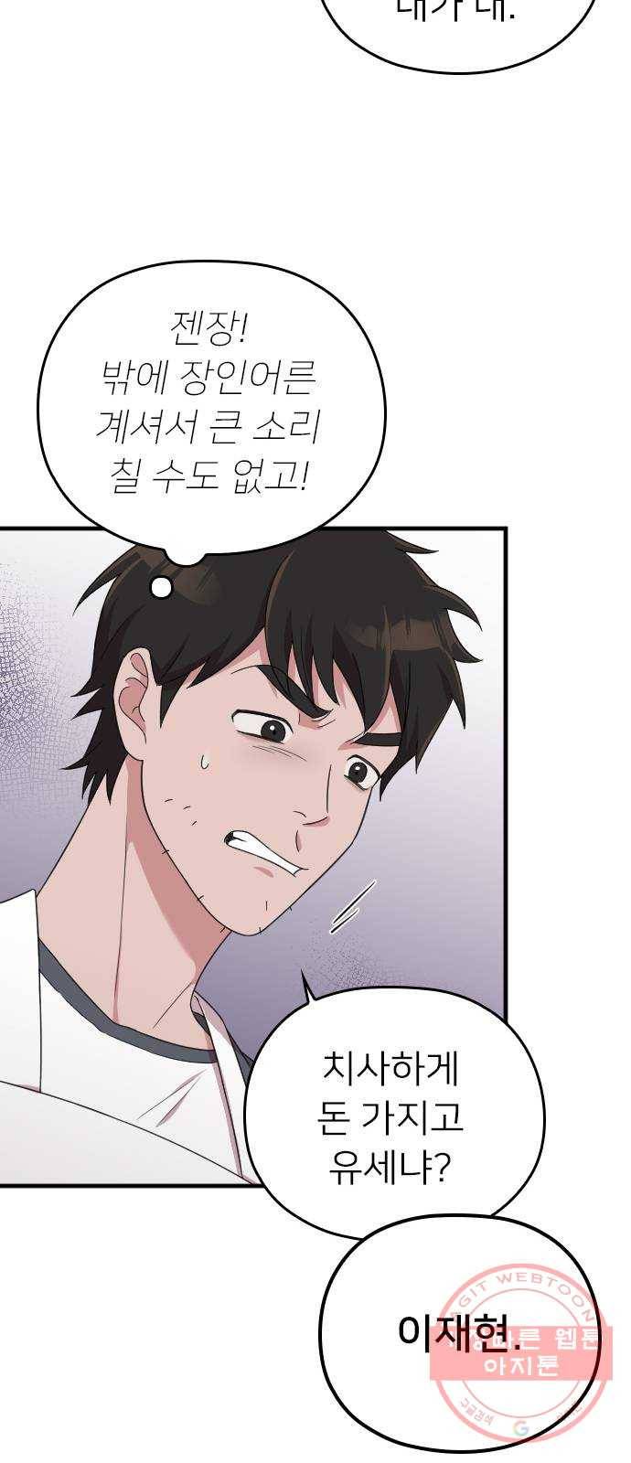 내 남편과 결혼해줘 16화 60