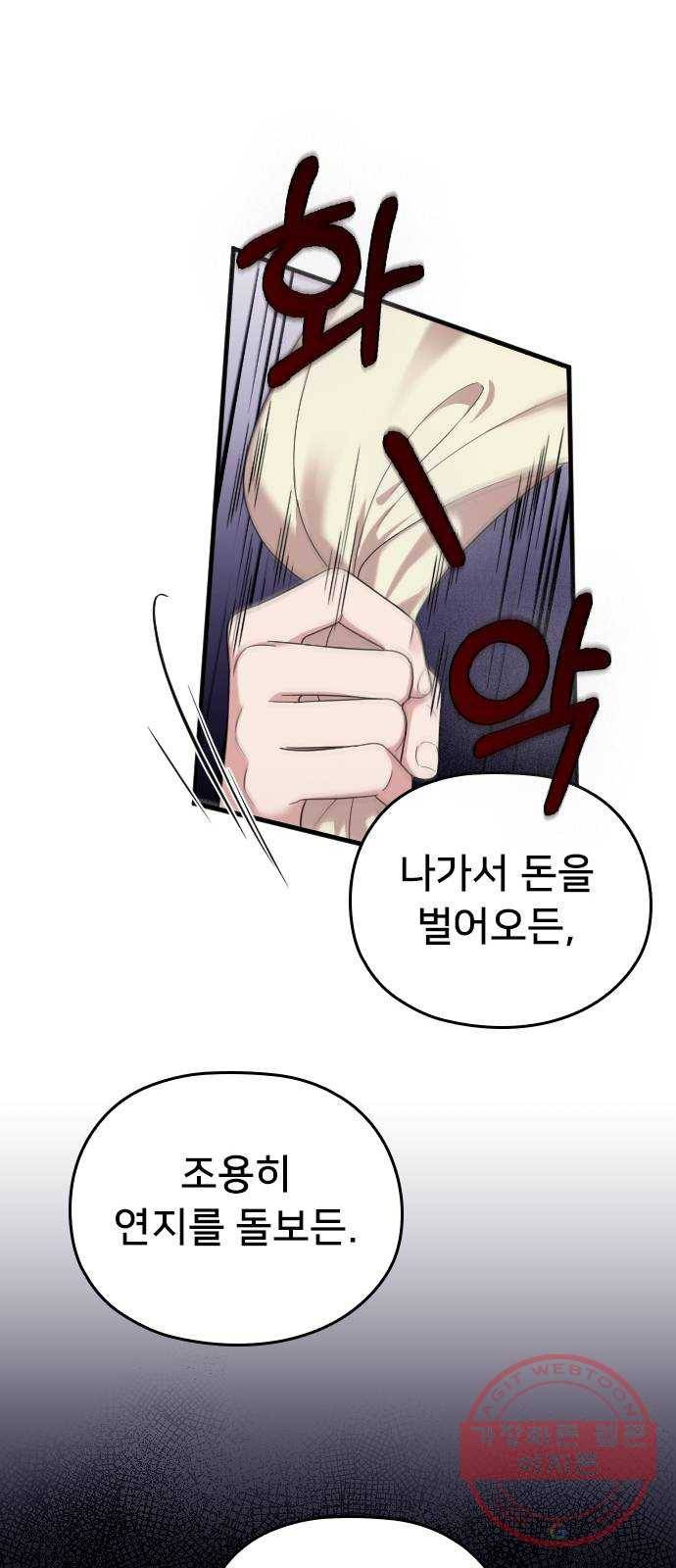 내 남편과 결혼해줘 16화 61