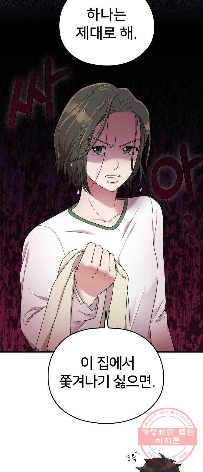 내 남편과 결혼해줘 16화 62