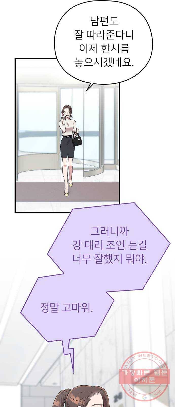 내 남편과 결혼해줘 16화 64